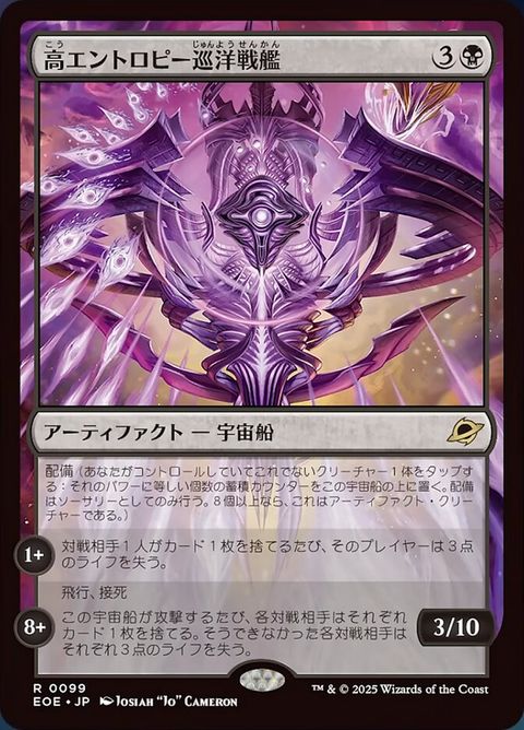 99-entropicbattlecruiser